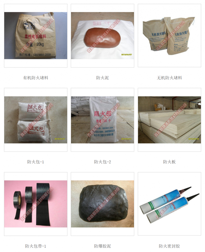 防火封堵