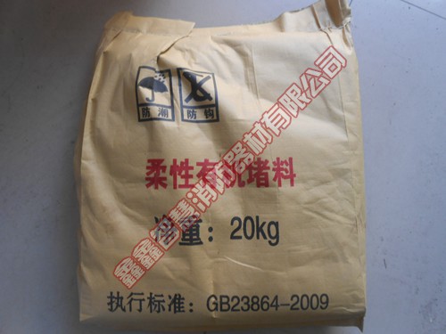 有机防火堵料