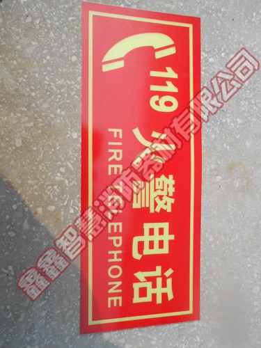 标志牌（荧光）-18
