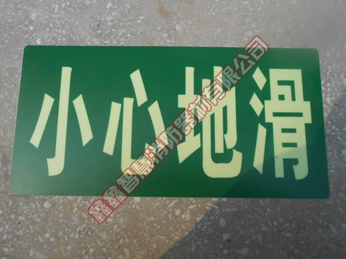 标志牌（荧光）-16