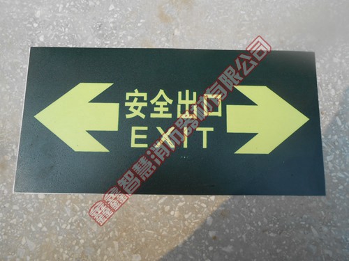 标志牌（荧光）-13