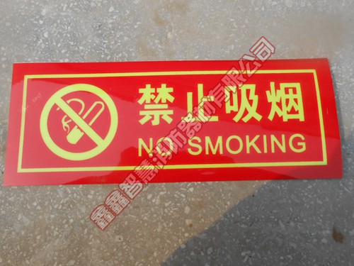 标志牌（荧光）-4