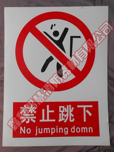 标志牌（PVC）