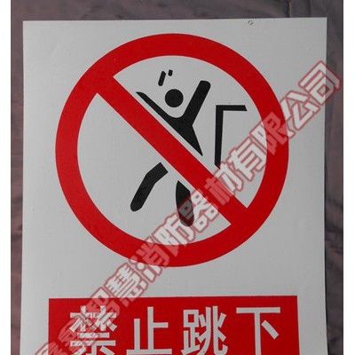 标志牌（PVC）