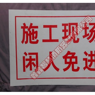 标志牌（PVC）-40