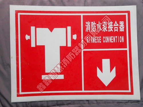 标志牌（PVC）