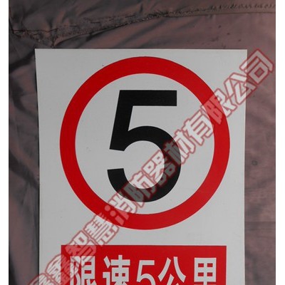标志牌（PVC）32