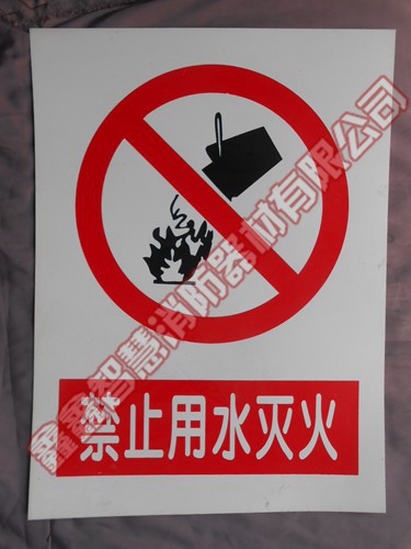 标志牌（PVC）