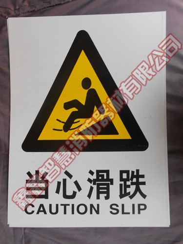 标志牌（PVC）