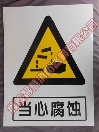 标志牌（PVC）