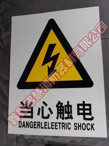 标志牌（PVC）