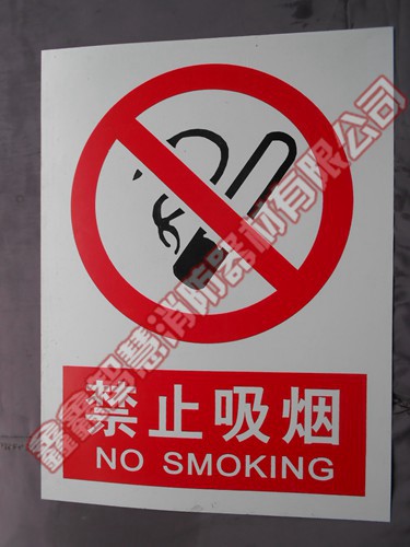 标志牌（PVC）