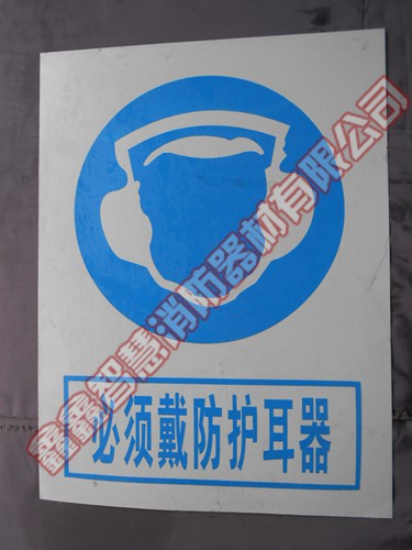 标志牌（PVC）