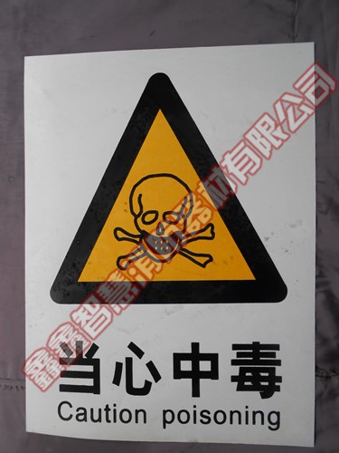 标志牌（PVC）