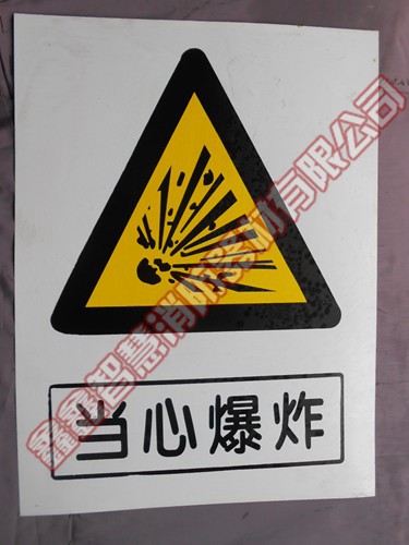 标志牌（PVC）