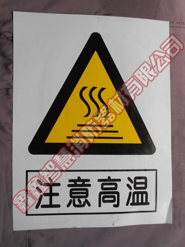 标志牌（PVC）