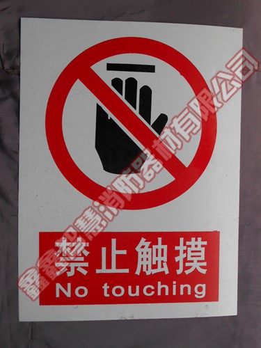 标志牌（PVC）