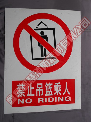 标志牌（PVC）