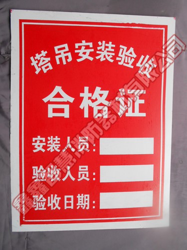 标志牌（PVC）-7