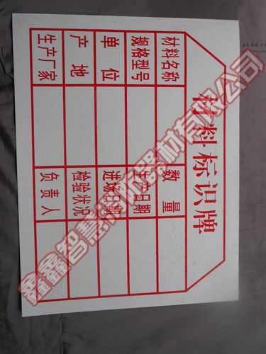 标志牌（PVC）