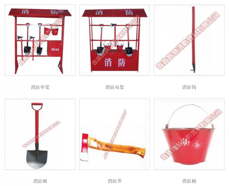 消防器具