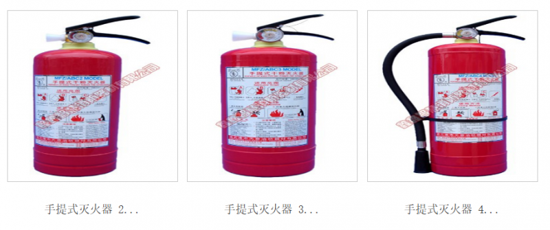 灭火器