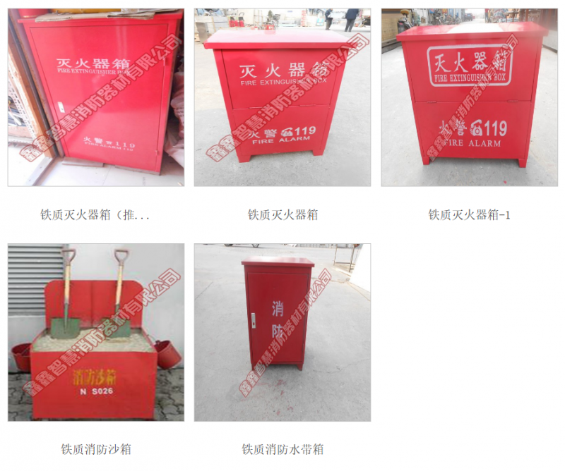 灭火器箱